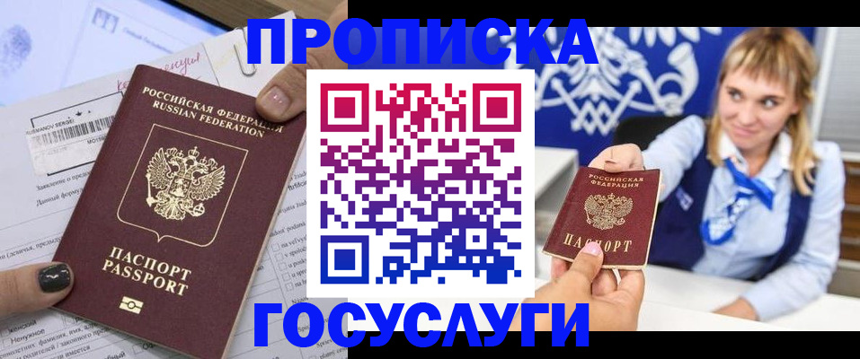 прописка ребенка в Миллерово