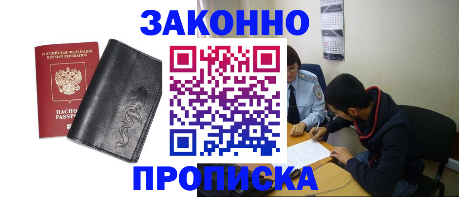 прописка штамп в Миллерово
